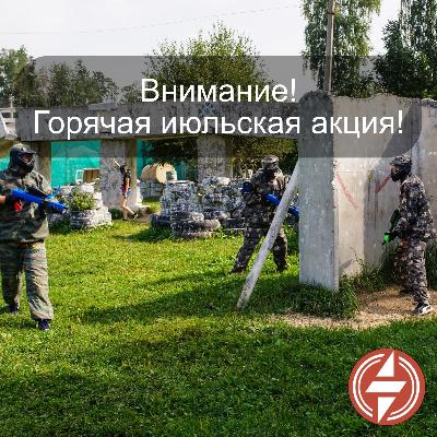 Внимание! Горячая июльская акция! Внимание! Горячая июльская акция!