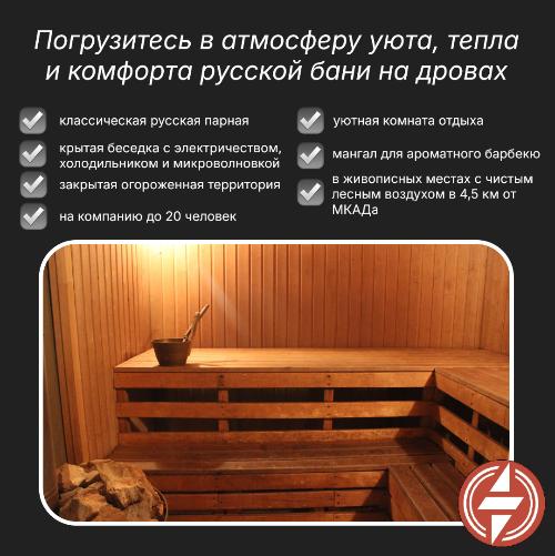 Погрузитесь в атмосферу уюта, тепла и комфорта русской бани на дровах Погрузитесь в атмосферу уюта, тепла и комфорта русской бани на дровах