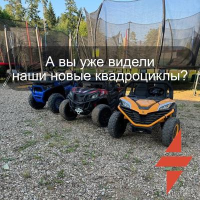 Попробуйте наши новые квадроциклы в Сенице и Степянке Попробуйте наши новые квадроциклы в Сенице и Степянке