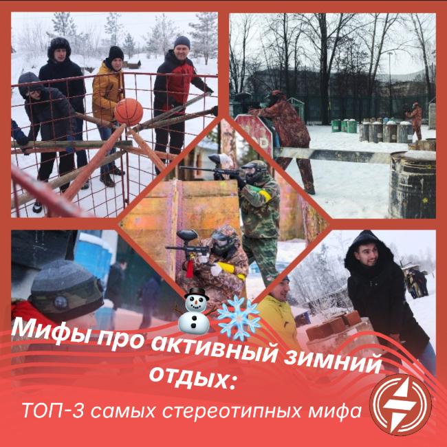 Мифы про активный зимний отдых: ТОП-3 самых стереотипных мифа Мифы про активный зимний отдых: ТОП-3 самых стереотипных мифа