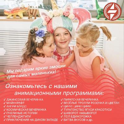 Анимационные программы в Парке активного отдыха 0,67 Анимационные программы в Парке активного отдыха 0,67