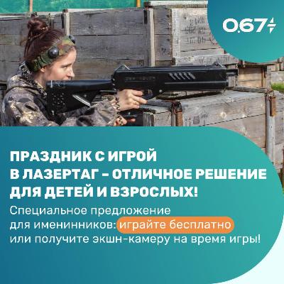 Праздник с игрой в лазертаг – отличное решение для детей и взрослых Праздник с игрой в лазертаг – отличное решение для детей и взрослых