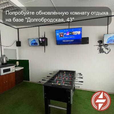 Попробуйте обновлённую комнату отдыха на базе "Долгобродская, 43" Попробуйте обновлённую комнату отдыха на базе "Долгобродская, 43"