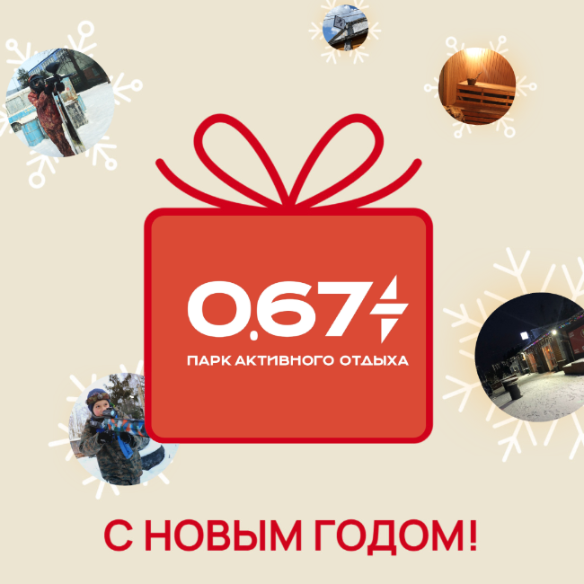 С наступающим Новым годом! С наступающим Новым годом!