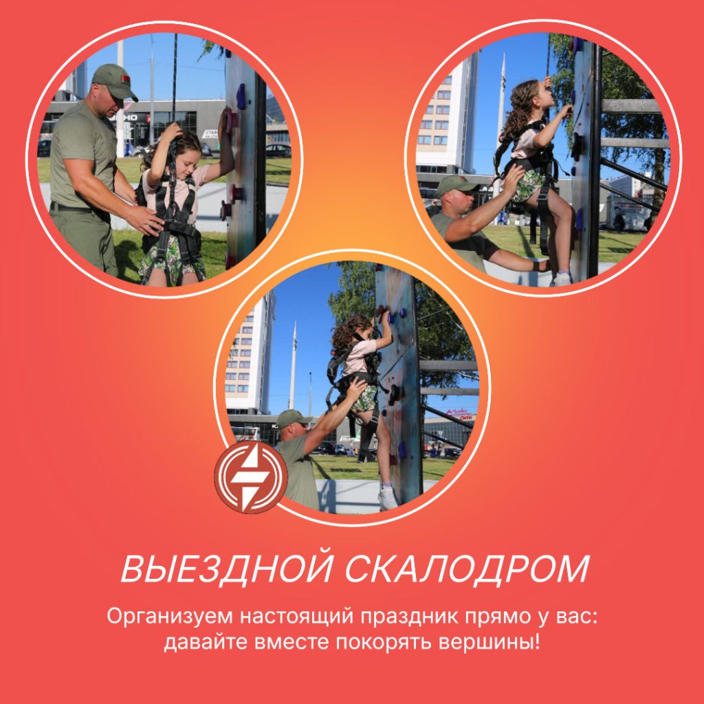 выездной-скалодром-организуем-настоящий-праздник(1).jpg выездной-скалодром-организуем-настоящий-праздник(1).jpg
