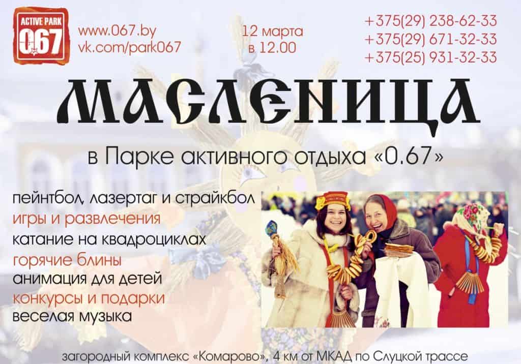 maslenica.jpg