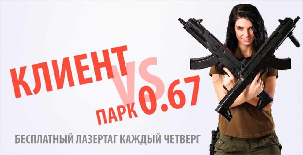 free-laser-tag-minsk.jpg
